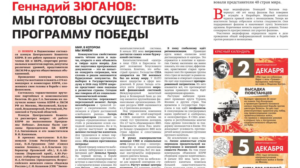 «Правда». Информационный бюллетень ЦК КПРФ, декабрь 2025 г.
