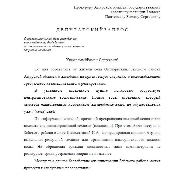 Амурская область. КПРФ требует прекратить бездействие властей в посёлке Октябрьский