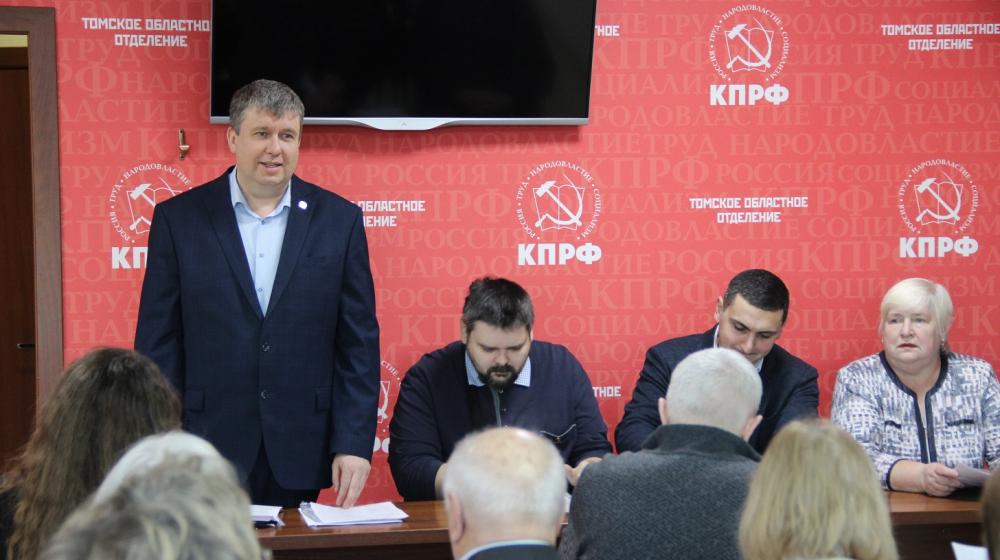Пленум Томского обкома КПРФ поставил задачи перед коммунистами региона