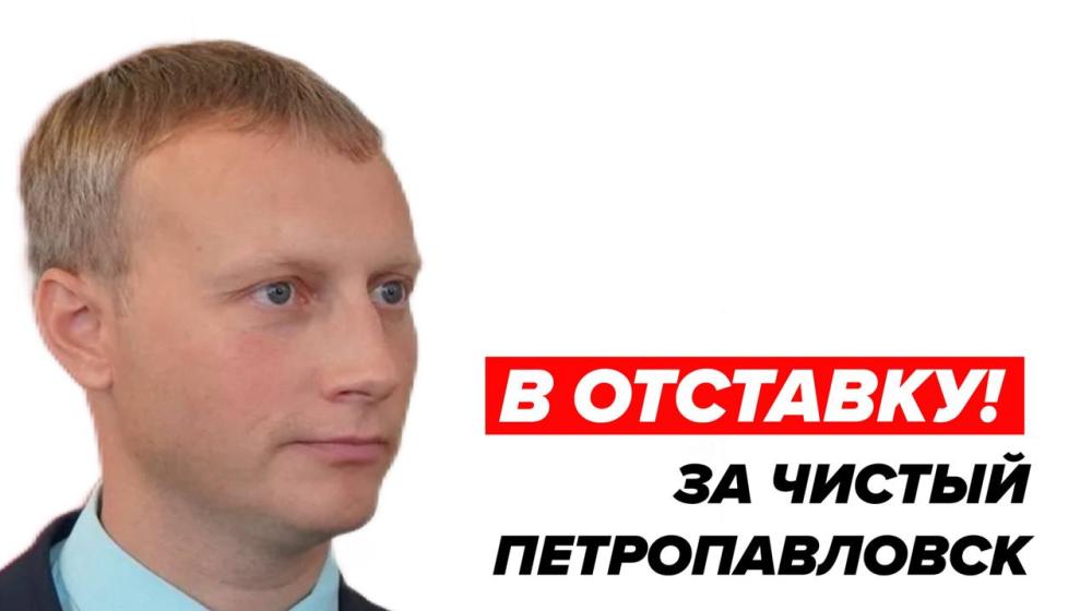 КПРФ требует отставки мэра Петропавловска-Камчатского Евгения Беляева