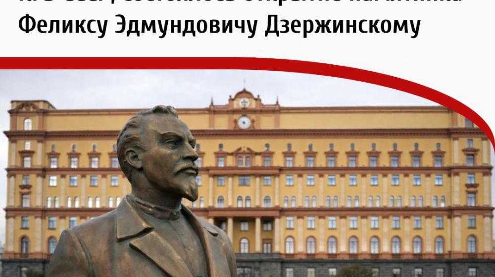 Дата в истории. 20 декабря 1958 г. в Москве напротив главного здания ОГПУ-НКВД-НКГБ-МГБ-КГБ СССР состоялось открытие памятника Феликсу Эдмундовичу Дзержинскому