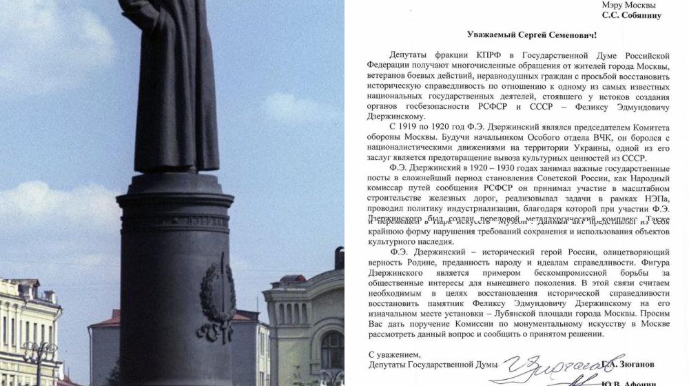 Москва. Народная приемная КПРФ. С.П. Обухов: КПРФ предложила восстановить историческую справедливость в отношении Феликса Дзержинского