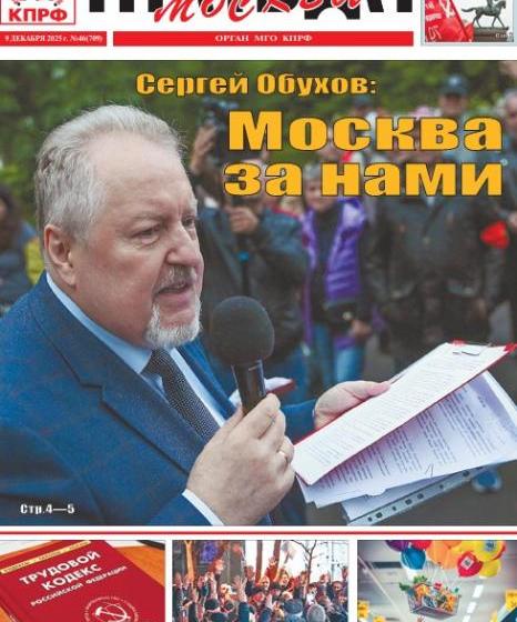 Защищая Москву: как депутат Обухов отстаивал парки, школы и кошельки горожан в 2025 году. Год борьбы и побед. Отчет депутата С.П. Обухова