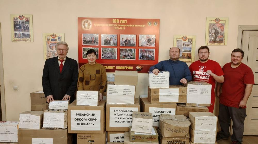 Руководитель фракции КПРФ в Рязанской областной думе Денис Сидоров принял участие в отправке гуманитарного груза