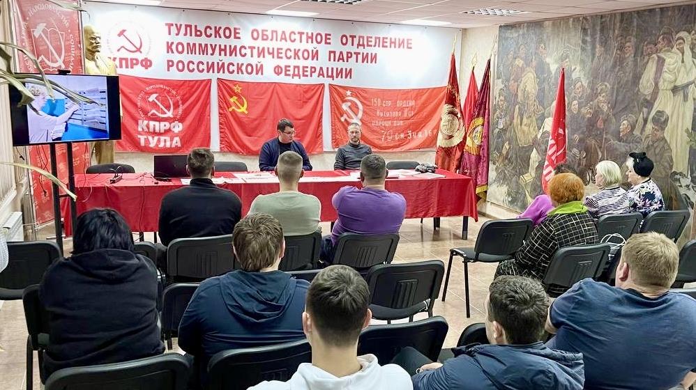 В Тульской области продолжается обсуждение доклада Г.А. Зюганова на ноябрьском Пленуме ЦК КПРФ