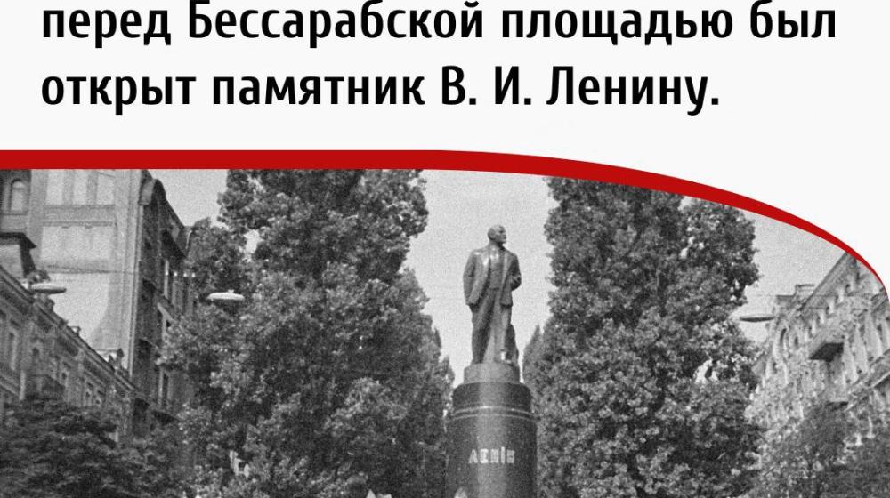 Дата в истории. 5 декабря 1946 года в Киеве в начале бульвара Тараса Шевченко перед Бессарабской площадью был открыт памятник В. И. Ленину