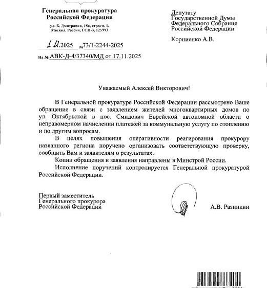 Еврейская АО. Генпрокуратура взяла на контроль проверку по жалобе жителей Смидовича на дорогую коммуналку
