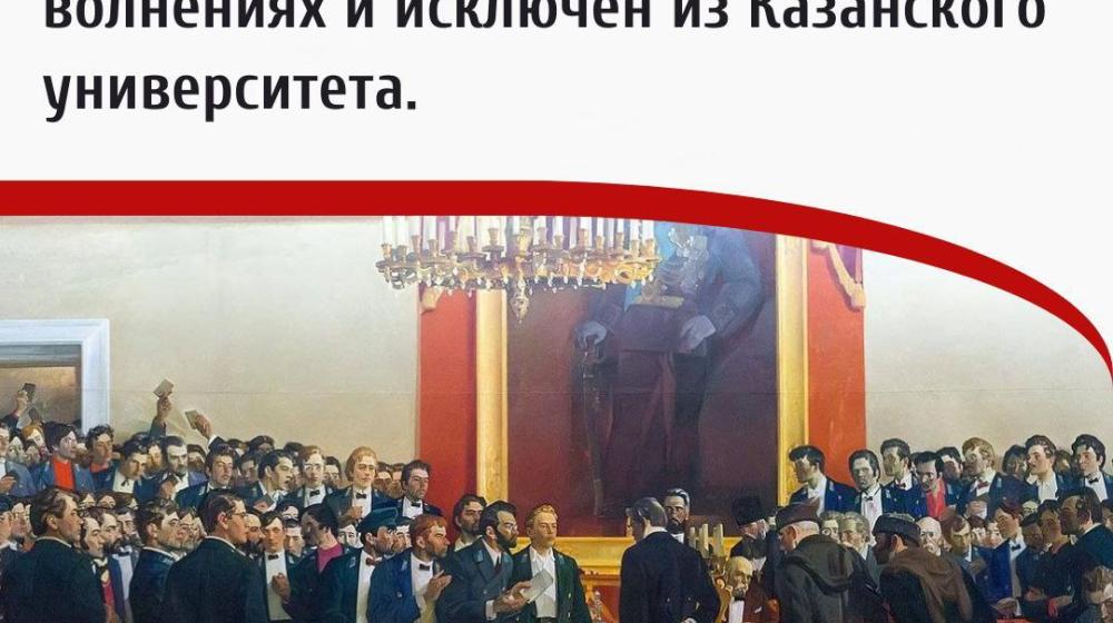 Дата в истории. 17 декабря 1887 года В.И. Ульянов арестован за участие в студенческих волнениях и исключён из Казанского университета