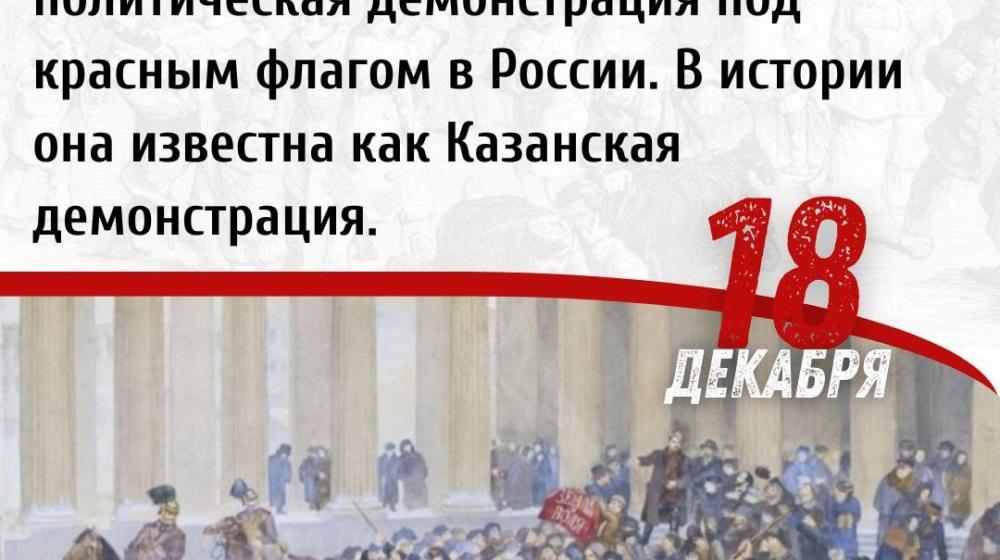 Дата в истории. 18 декабря 1876 года на площади Казанского собора в Петербурге состоялась Казанская демонстрация