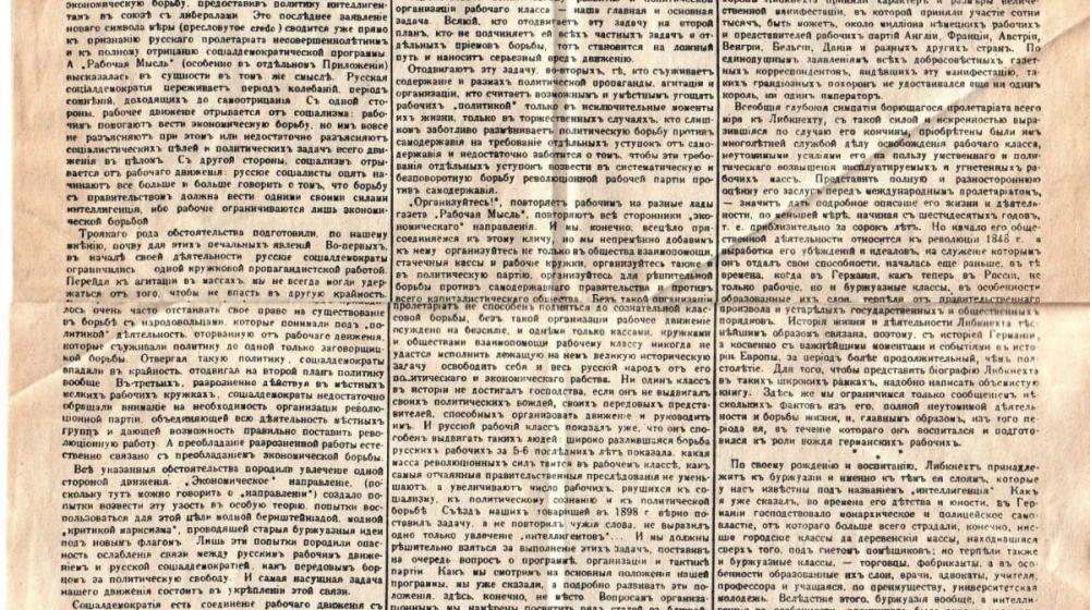 Газета «Правда»: «Искра», разорвавшая мрак. К 125-летию выхода первого выхода газеты