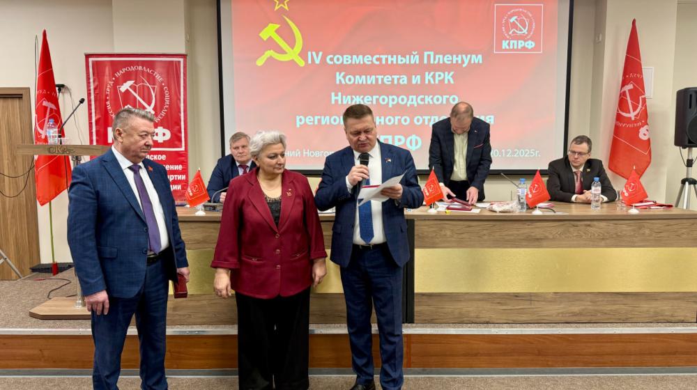 Нижегородские коммунисты НРО КПРФ отмечены государственными наградами за поддержку СВО