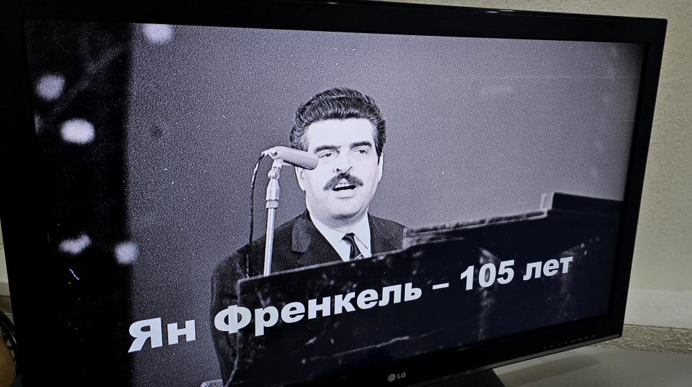 В Пензенском обкоме КПРФ прошёл концерт, посвящённый 105-летию Яна Френкеля