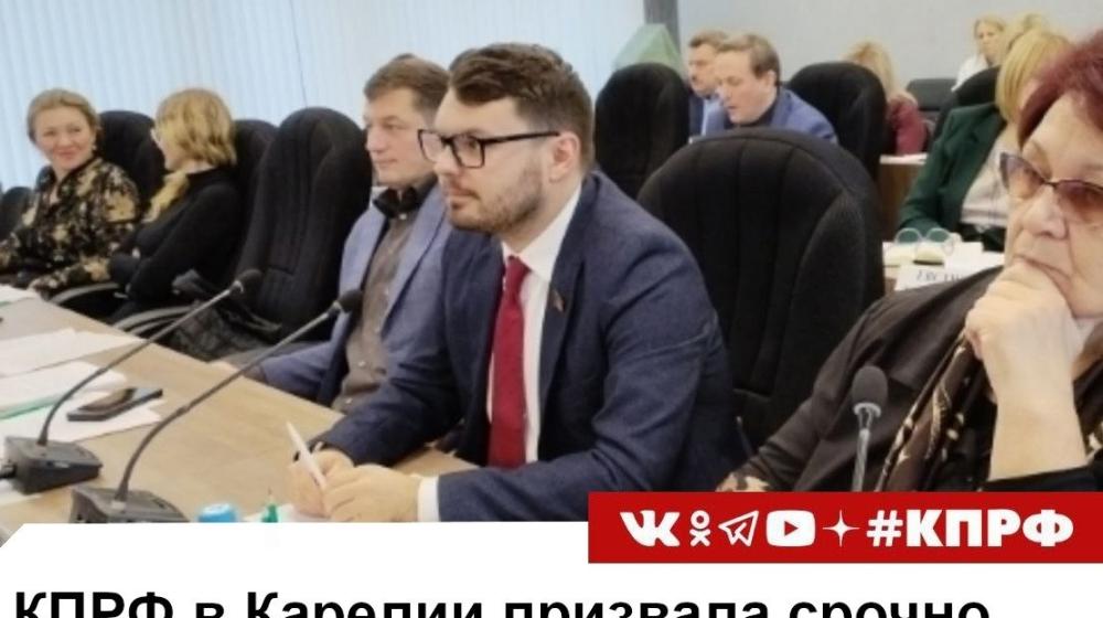 КПРФ в Карелии призвала срочно принять меры в сфере безопасности школьников и студентов
