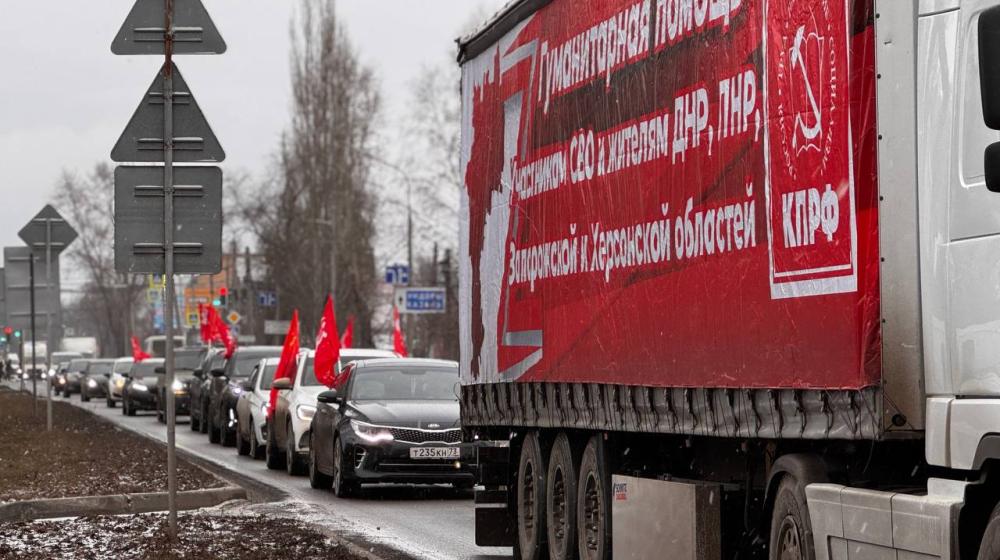 КПРФ направила в зону Специальной военной операции 147-ой — Сталинский гуманитарный конвой