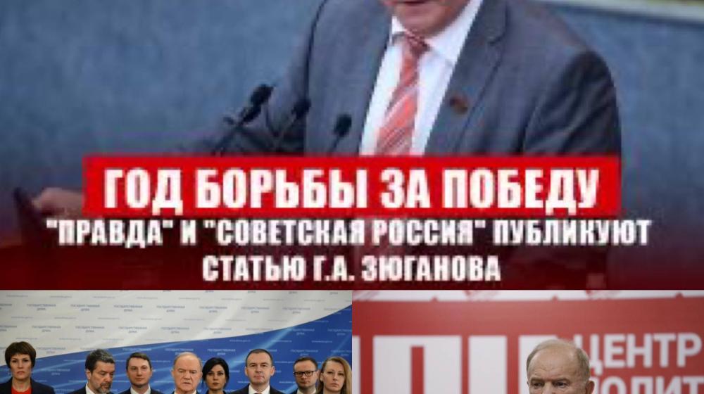 Год борьбы и выбора пути. Сергей Обухов проанализировал ключевые тезисы Геннадия Зюганова с итогами 2025-го и предложениями стратегии на 2026 год