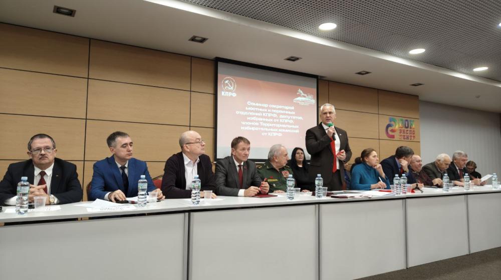 В Ростове-на-Дону состоялся семинар-совещание партийного актива КПРФ Ростовской области