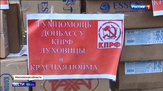 Освещение федеральным телевидением  Отправки 149-го Гумконвоя КПРФ 22 декабря 2025 года