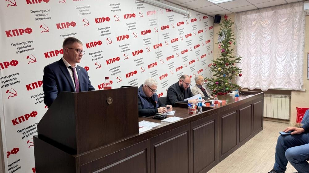 Состоялся VII Пленум Приморского крайкома КПРФ