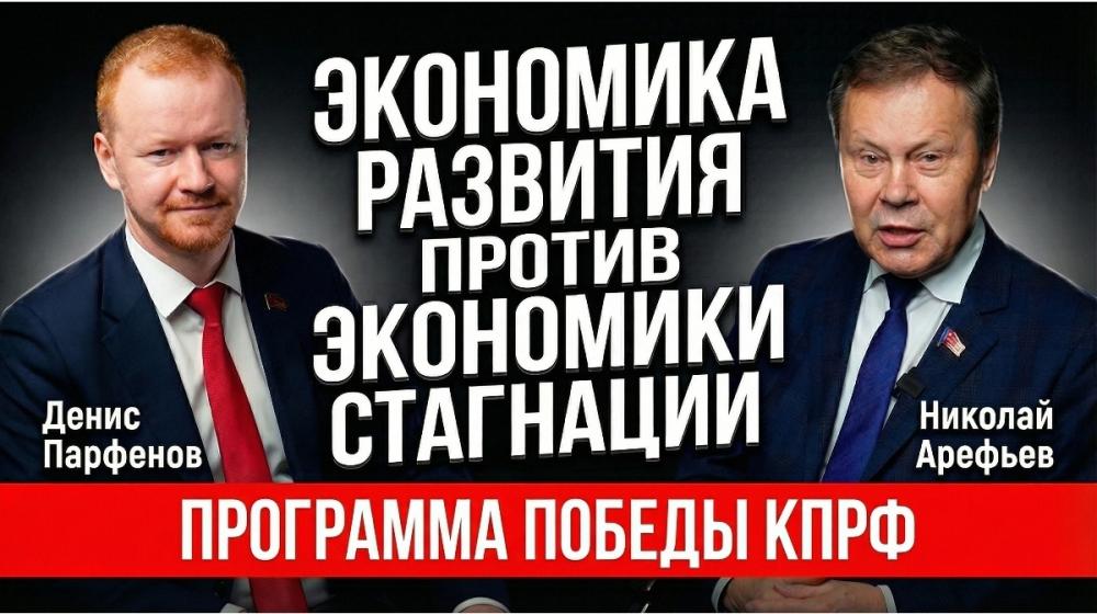 Развитие против стагнации: экономическая программа КПРФ