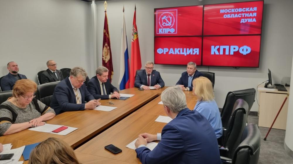 Состоялось первое заседание фракции КПРФ в Мособлдуме в весеннюю сессию перед 127 пленарным заседанием Мособлдумы