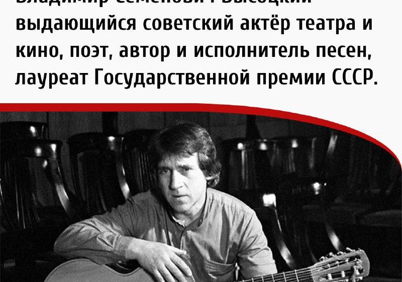 Дата в истории. 25 января 1938 г. родился Владимир Семенович Высоцкий