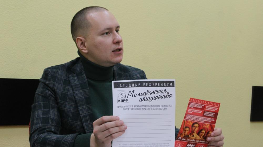 Ленинградские комсомольцы масштабируют сбор предложений в молодёжную программу КПРФ