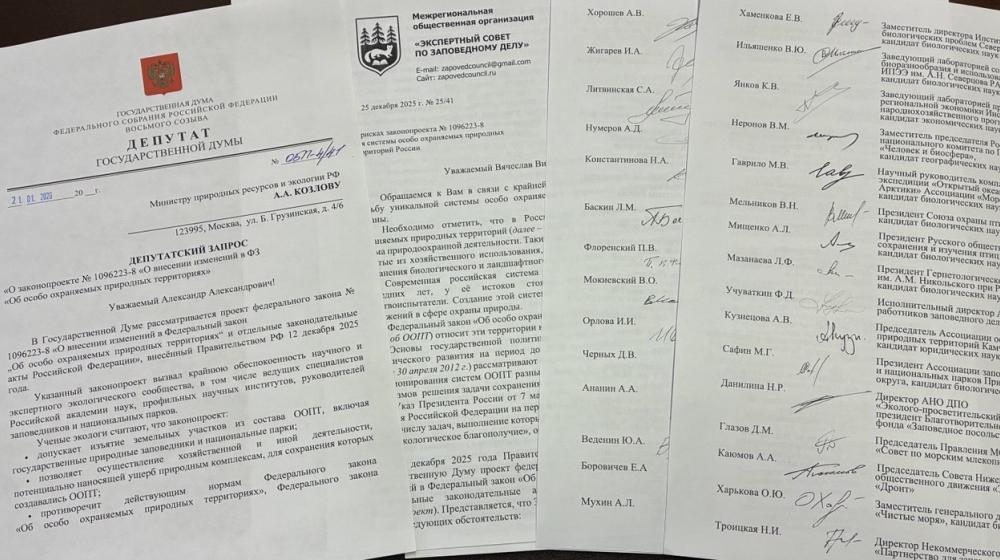 Сергей Обухов про обращение 89 ученых против законопроекта о возможности застройки особо охраняемых природных территорий