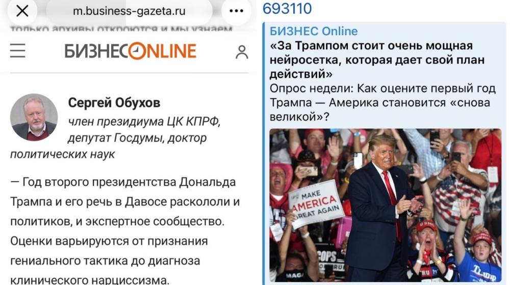 Сергей Обухов про год президента Трампа и выводы для России