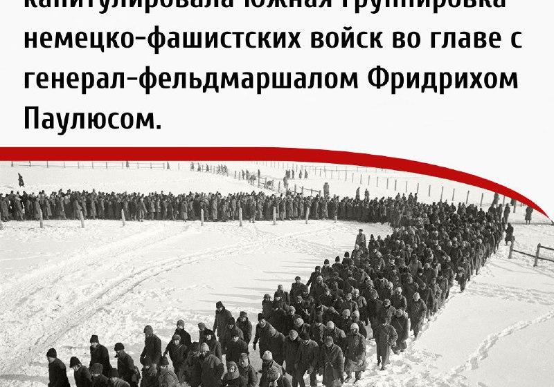 Дата в истории. 31 января 1943 г. в Сталинграде капитулировала Южная группировка немецко-фашистских войск во главе с генерал-фельдмаршалом Фридрихом Паулюсом
