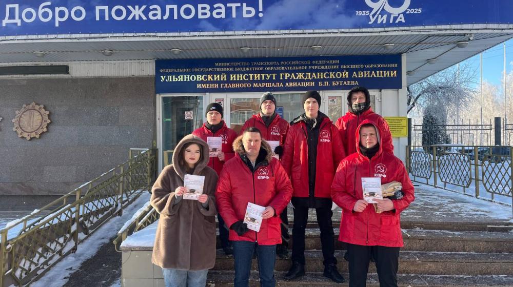 Ульяновский обком КПРФ поздравил студентов
