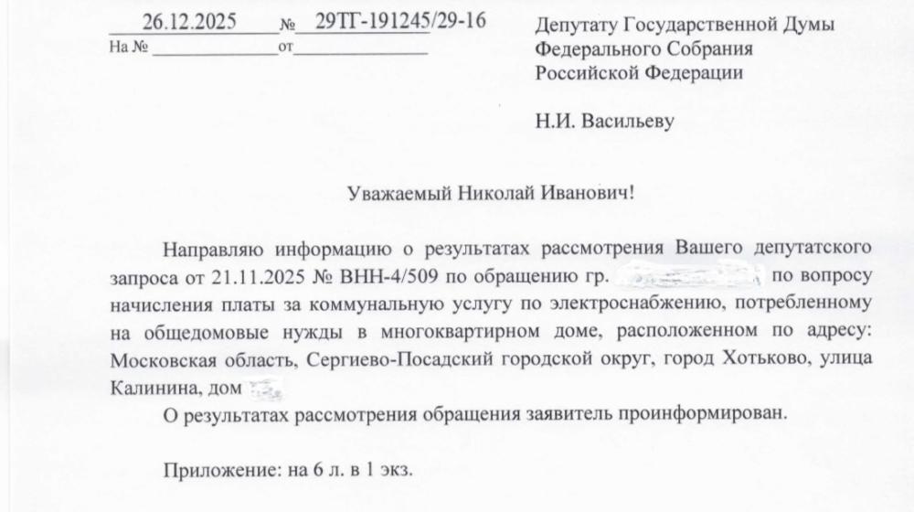 Защита прав жителей: как обращение к депутату помогло исправить ошибки в расчетах за электроэнергию