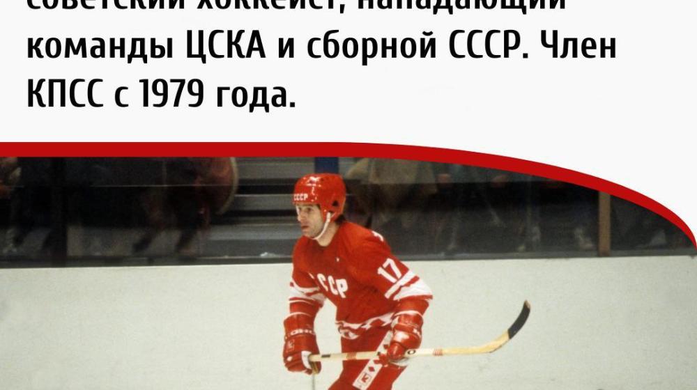 Дата в истории. 14 января 1948 года родился выдающийся советский хоккеист Валерий Борисович Харламов