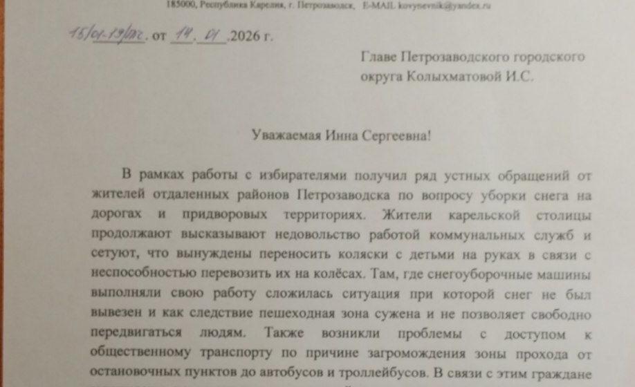 Карелия. Депутат КПРФ Петрозаводского городского Совета Никита Ковынев призвал градоначальника Инну Колыхматову ответить почему город плохо убран от снега