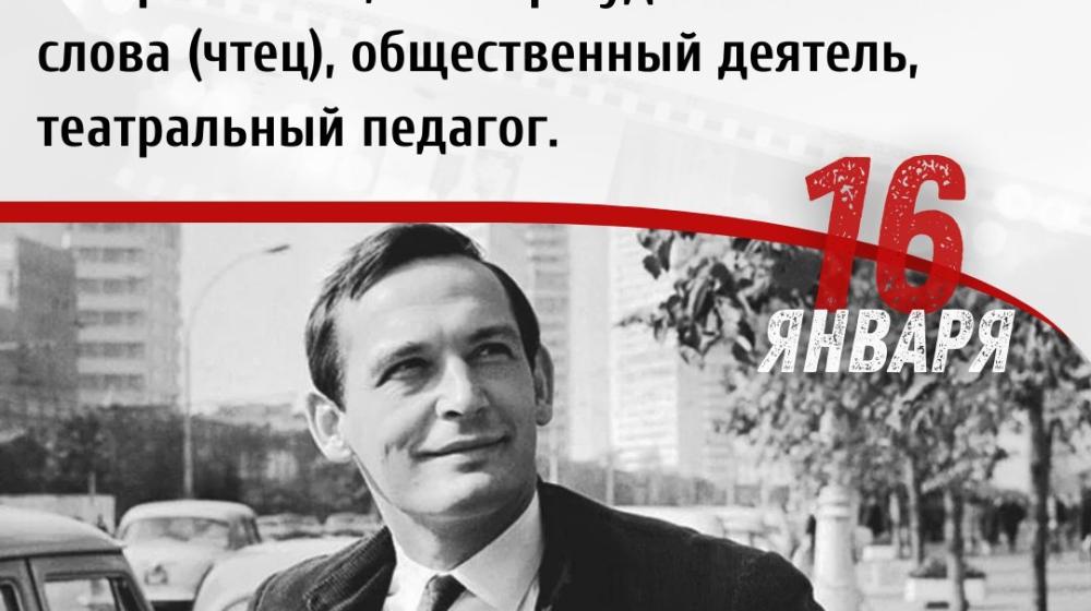 Дата в истории. 16 января 1934 года родился Василий Семенович Лановой - советский и российский актёр театра и кино, мастер художественного слова (чтец), общественный деятель, театральный педагог