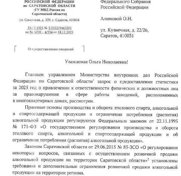Ольга Алимова: «Тема «наливаек» требует системного подхода, взаимодействия всех уполномоченных органов и, безусловно, активной позиции самих граждан»