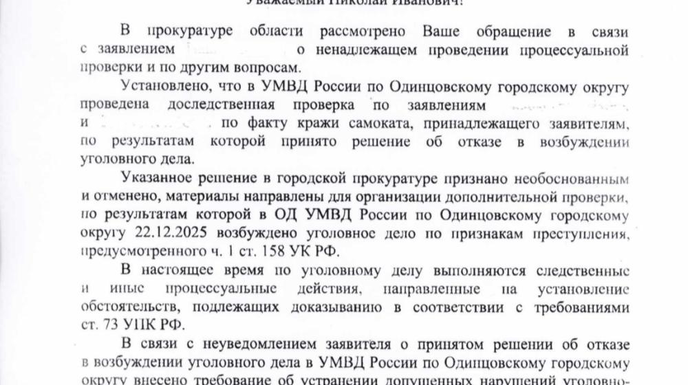 Депутатский запрос восстановил законность