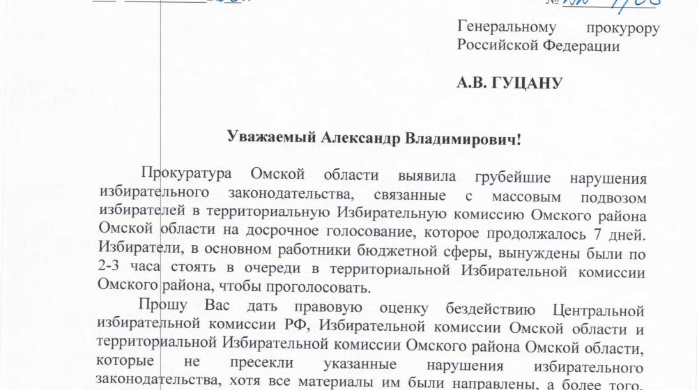 Андрей Алехин направил Генеральному прокурору Российской Федерации Александру Владимировичу Гуцану обращение