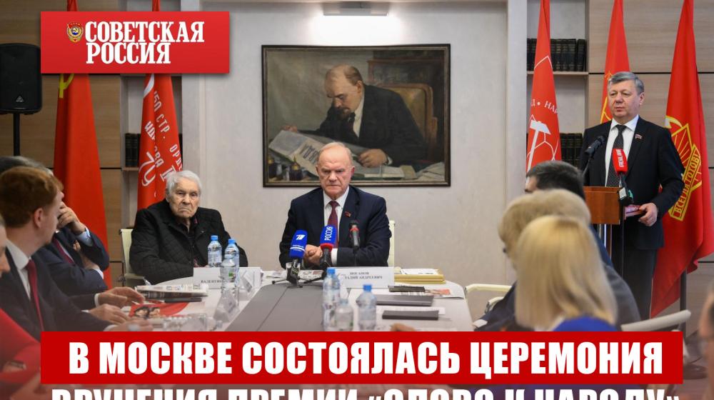 В Москве состоялась церемония вручения премии «Слово к народу»