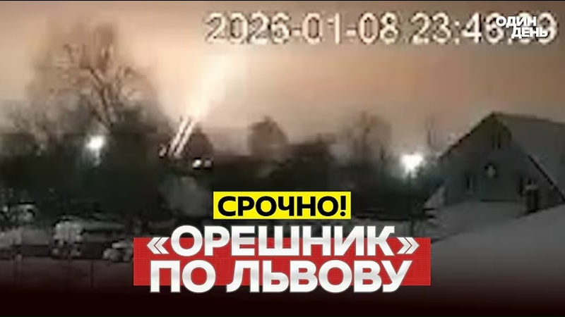 ЦИПКР: Удар «Орешником» и казус «Маринеры». Новая точка бифуркации в конфликте с Западом
