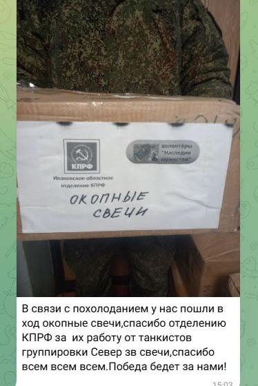 Ивановские коммунисты: Свечи надежды и тепло заботы — нашим защитникам!