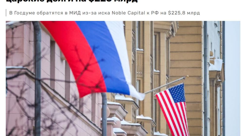 Сергей Обухов про «царские долги» и цену слабости: почему в США требуют взыскать с России $225 млрд