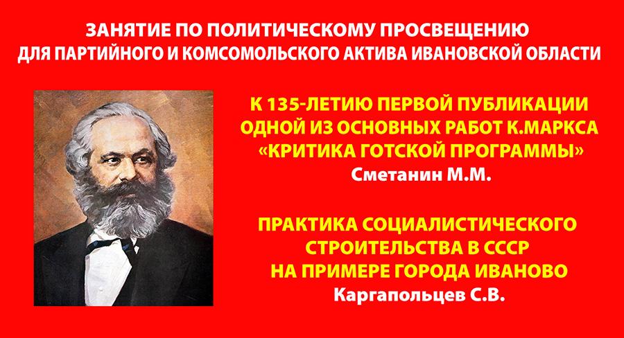 В Ивановском обкоме КПРФ состоялось занятие по политпросвещению