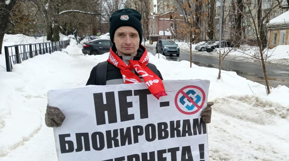 В Саратове продолжились акции коммунистов против блокировок популярных у населения мессенджеров и необоснованного ограничения доступа  в интернет