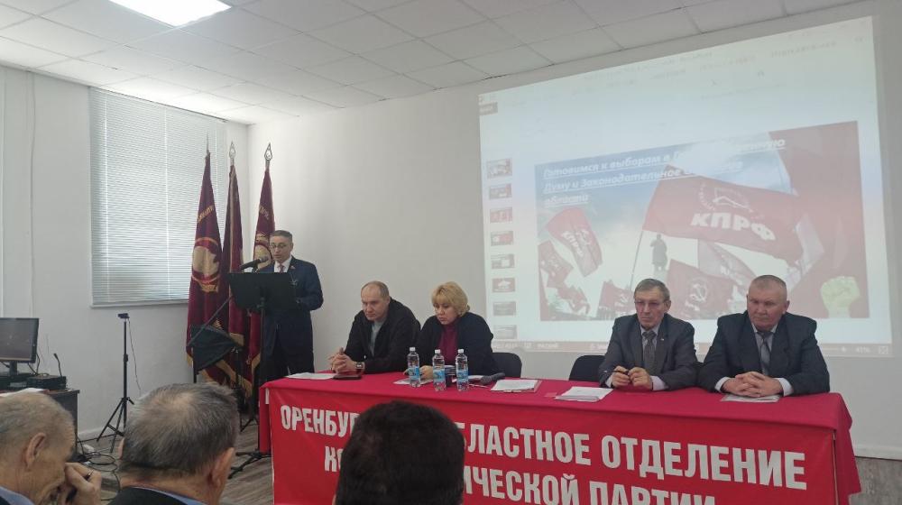 В Оренбурге прошёл Пленум областного комитета КПРФ