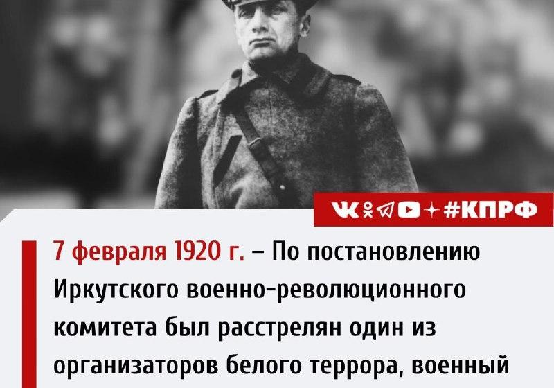 Дата в истории. 7 февраля 1920 г. по постановлению Иркутского ВРК был расстрелян один из организаторов белого террора, военный преступник А.В. Колчак