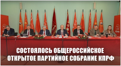 ЦИПКР. Стратегия, технологии и региональная реализация акции КПРФ «Народный референдум»