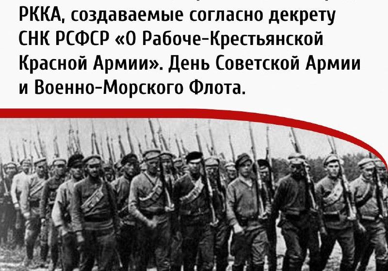 Дата в истории. 23 февраля 1918 г. Началась массовая запись добровольцев в отряды РККА