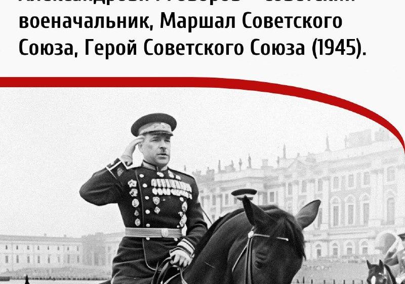 Дата в истории. 22 февраля 1897 г. родился Леонид Александрович Говоров – советский военачальник, Маршал Советского Союза, Герой Советского Союза
