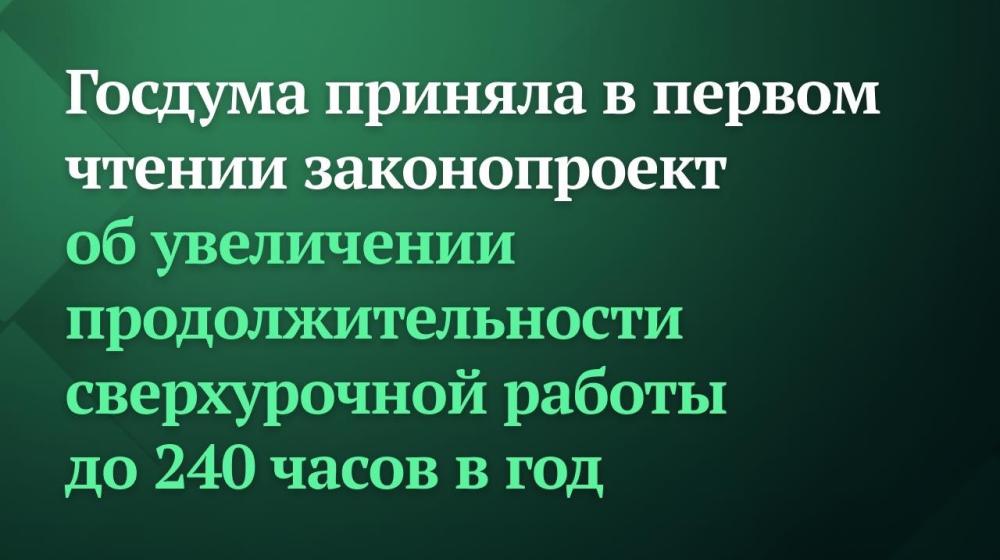 «Нет поправкам об удвоении сверхурочных!» Фракция КПРФ дала бой правительственному законопроекту об ужесточении эксплуатации трудящихся!