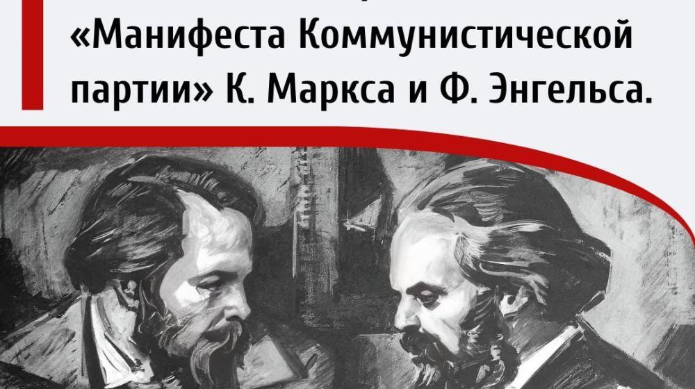 Дата в истории. 21 февраля 1848 г. в Лондоне вышло в свет первое издание «Манифеста Коммунистической партии» К. Маркса и Ф. Энгельса